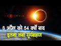 Solar eclipse 2024 time and date     10       