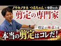     【剪定の極意】果樹も野菜も考え方は同じ!ノウカノタネ つるちゃんが解説する本当の剪定