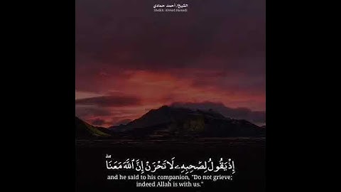 ما تيسر من سورة التوبة بصوت الشيخ أحمد حمادي