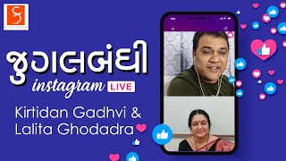 Live જુગલબંધી | Kirtidan Gadhvi with Lalita Ghodadra