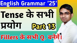 5 marks आपके मुट्ठी में। All uses of Tense in hindi for board Exam || Tense के सभी प्रयोग सीखिये