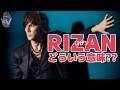 稲葉浩志「RIZAN」が配信リリースされるので意味を調べてみたら・・・