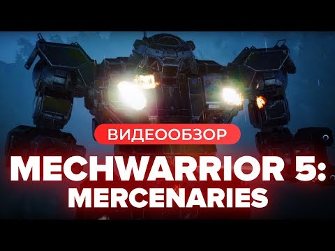 MechWarrior 5: Mercenaries (видео)