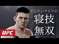 【UFC】デミアン・マイア 寝技無双／裸絞め（リアネイキッドチョーク）一本６連発