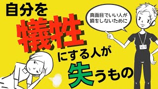 【真面目な人】いい人に仕事が集まるわけ〜5つのコストバランスを知ろう〜