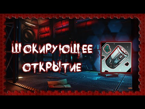 Killing Floor 2 | Достижение "Шокирующее открытие" [Кол-ные предметы карты Изоляция]