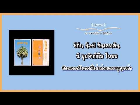 [THAISUB/KARAOKE] SLO (슬로) - Party (Feat. Jhnovr (존오버), pH-1)
