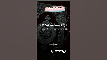 ✒️সূরাঃ ১৭/ আল-ইসরা (বনী-ইসরাঈল) | Al-Isra | سورة الإسراء আয়াতঃ ১১১ মাক্কী💞