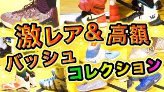 激レア&高額あり!! バッシュコレクション!! いくつ言える？【SOMECITY 2017-2018 THE FINALにて 中国人選手もいるぞ!!】ストリートボール最強決勝戦