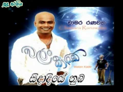 chamara ranawaka sidadiye mp3