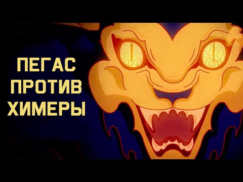 Видео: Edu: Миф о Пегасе и химере