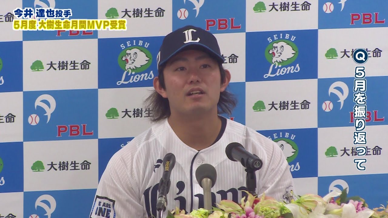 今井達也選手 月間MVP受賞記念ユニフォーム(XL) 埼玉西武ライオンズ