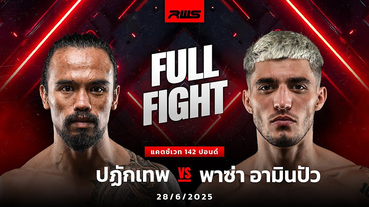 Full Fight l ปฏักเทพ vs. พาซ่า อามินปัว l Patakthep vs. Parsa Amin Pour l RWS