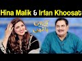 Irfan Khosat & Hina Malik | تاروں سے کریں باتیں ​| Taron Sey Karen Batain | TSKB | GNN | 05 July