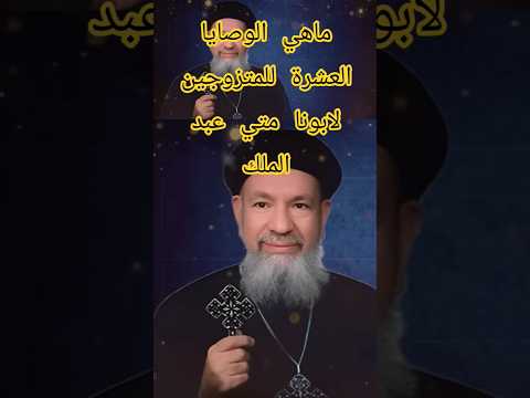 حياة أبونا متي عبد الملك ك الست دميانة بالضغط علي تم أنشاء المحتوي من اكسبلور قديسين معاصرين 