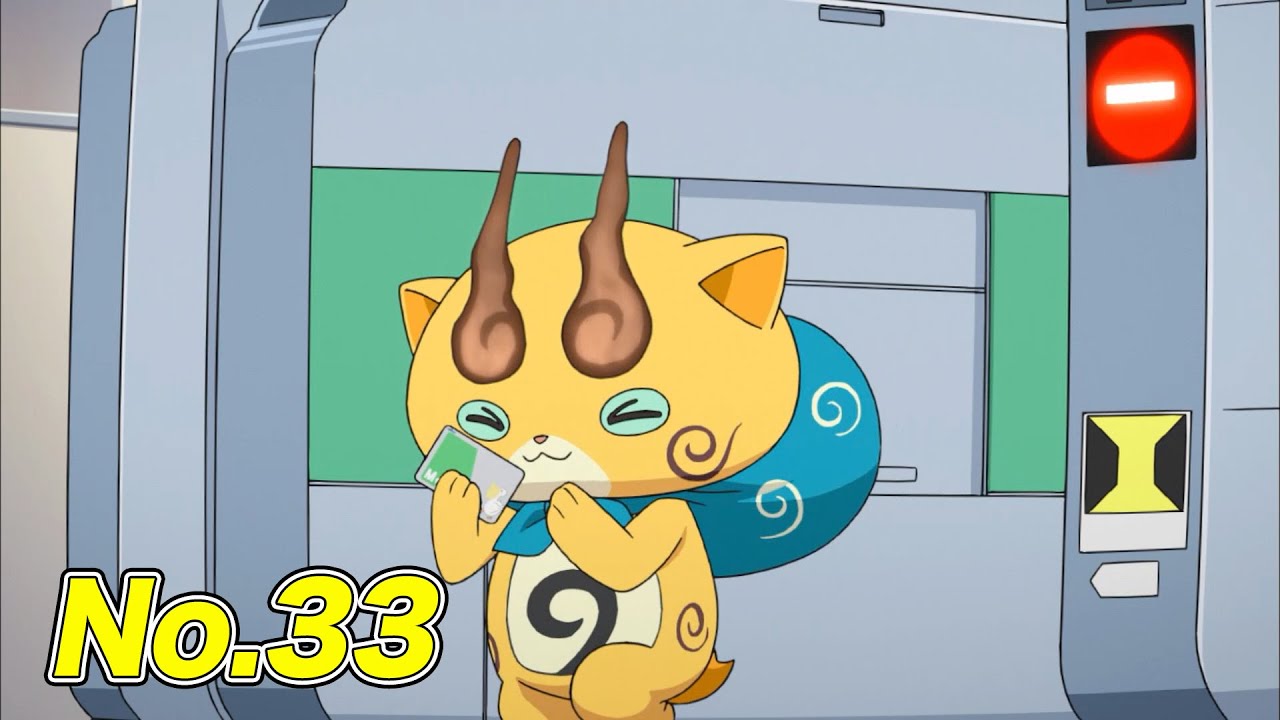 【公式】妖怪ウォッチ#33「コマさん ~はじめての改札編~」【毎日配信】 - YouTube