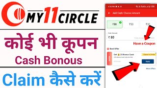 How to claim 2500 flat bonous in my11circle | my11circle 2500 flat bonous claim |my11circle flipkart