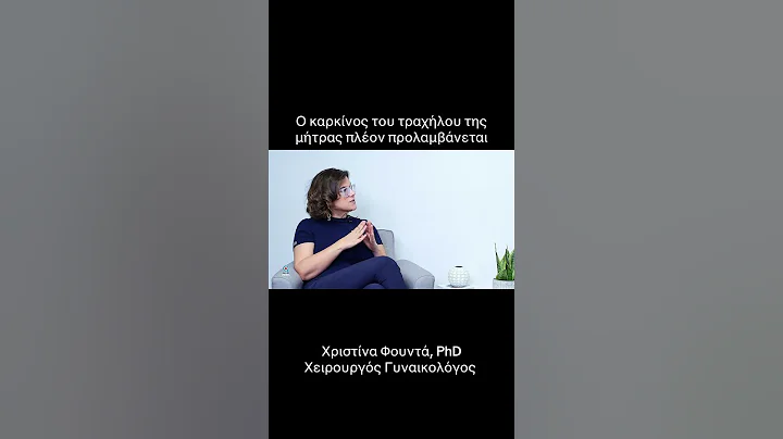 #christinafounta #hpv #hpvtest #hpvvaccine #cervicalcancerprevention