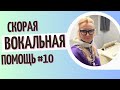 💥 Секретный прием вокальной фразировки  для раскрытия звука на верхних нотах