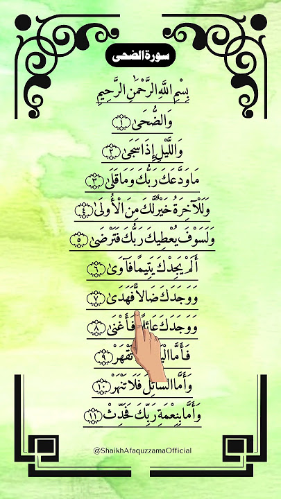 Surah-AL-DUHA سورۃ الضحیٰ #surahzuha #quranrecitation #qurantilawat #egzonibrahimi #quran