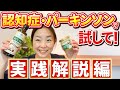 認知症の改善率9割!MCTオイルをいますぐ導入せよ!