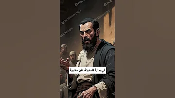 بداية الفتنة في الأمة الإسلامية معركة صفين معركة صفين التاريخ الأمة الإسلامية معاوية 