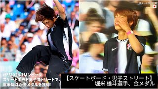 証拠写真有！　スケボー　堀米雄斗　直筆サイン色紙　パリ　東京五輪　金メダル2連覇 パリ五輪]金メダル堀米雄斗選手 直筆サイン入スケートボード