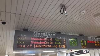 2020年7月8日、JR魚住駅改札口　上下線、大幅遅れ