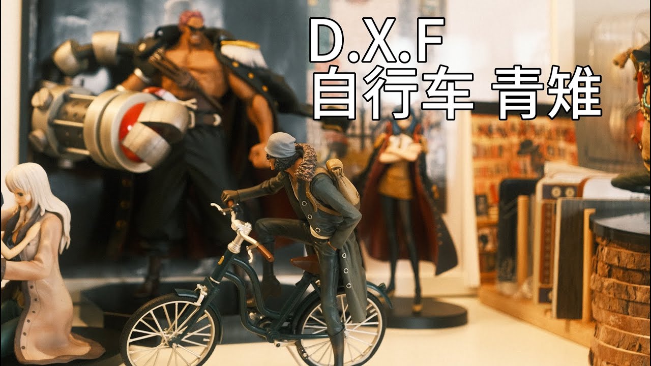 DXF自行车青雉Kuzan Aokiji The Grandline Vehicle (Vol. 2