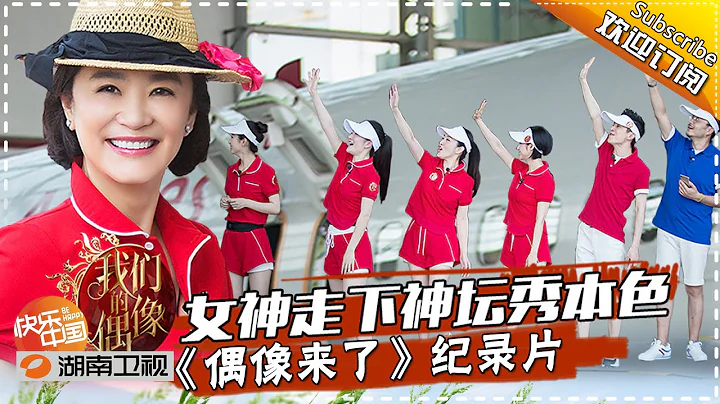 《我们的偶像》 Our Idol Documentary EP.1: Brigitte Lin Behind The Scenes【Hunan TV Official 1080P】 - DayDayNews
