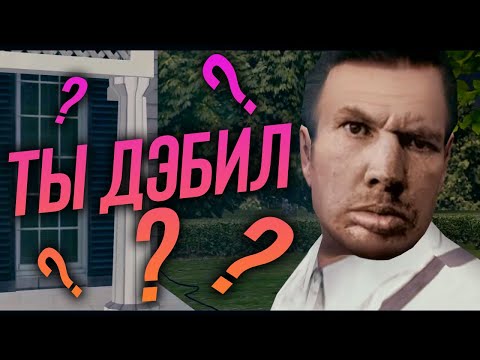 Ты дэбил? Хто? Ну, дэбил. - ГЛАД ВАЛАКАС