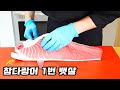 참다랑어 1번 뱃살 (혼마구로 / 참치 손질)