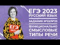 ЕГЭ по русскому языку 2021 | Решаем 22-е и 23-е задания | Ясно Ясно ЕГЭ