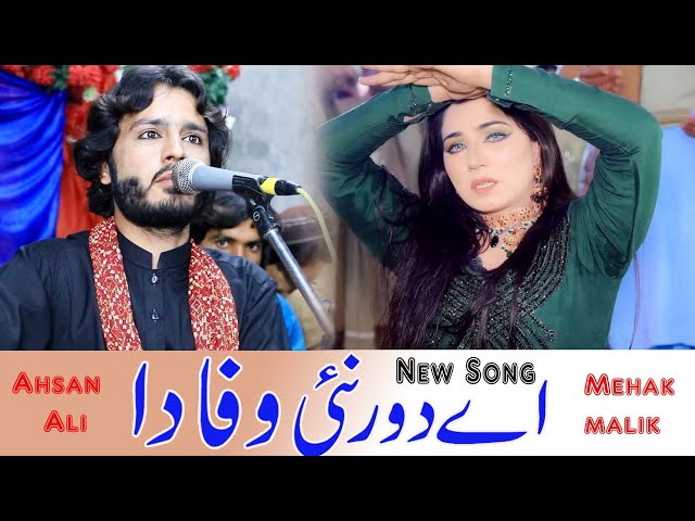 Ay Dor Ni Wafa Da -Singer Ahsan Ali -Anas Malik Movies Piplan Mianwali class=