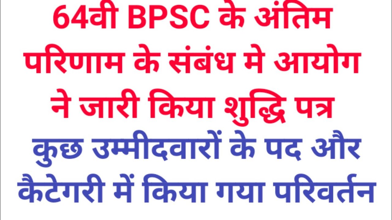 64th Bpsc result regarding update.