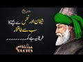 Rumi quotes  nasf sy bachnay ka tariqa  masnavi maulana roomi