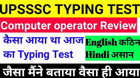 आज कैसा आया था typing test | UPSSSC junior assistant typing test 2021 | Upsssc junior assistant test
