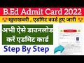 Bed admit card 2022 download step by step up bed admit card kaise download kare bed admit card