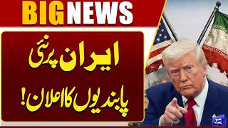 Trump Administration Announces New Economic Sanctions on Iran | Breaking News | Dunya News