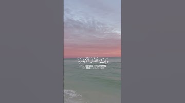 سورة العنكبوت آية 64 💓 #quranexplorer #explore #اكسبلور #exploreislam #quran #quranismylife #قرآن