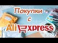 Покупки фурнитуры для изготовления бижутерии и бисерных жгутов.