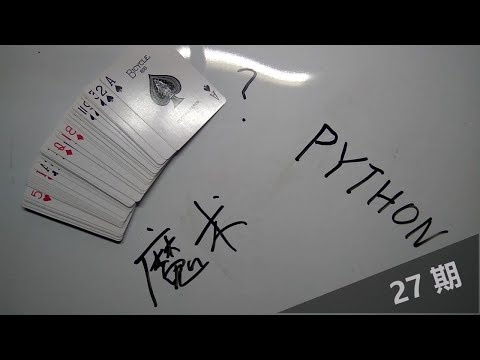 自从用了python，感觉全世界的魔术师都没我厉害，你也行