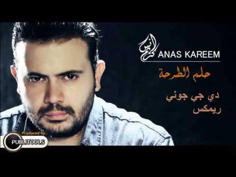 حلم الطرحة انس كريم مقدمة من دي جي جوني لجميع المناسبات 