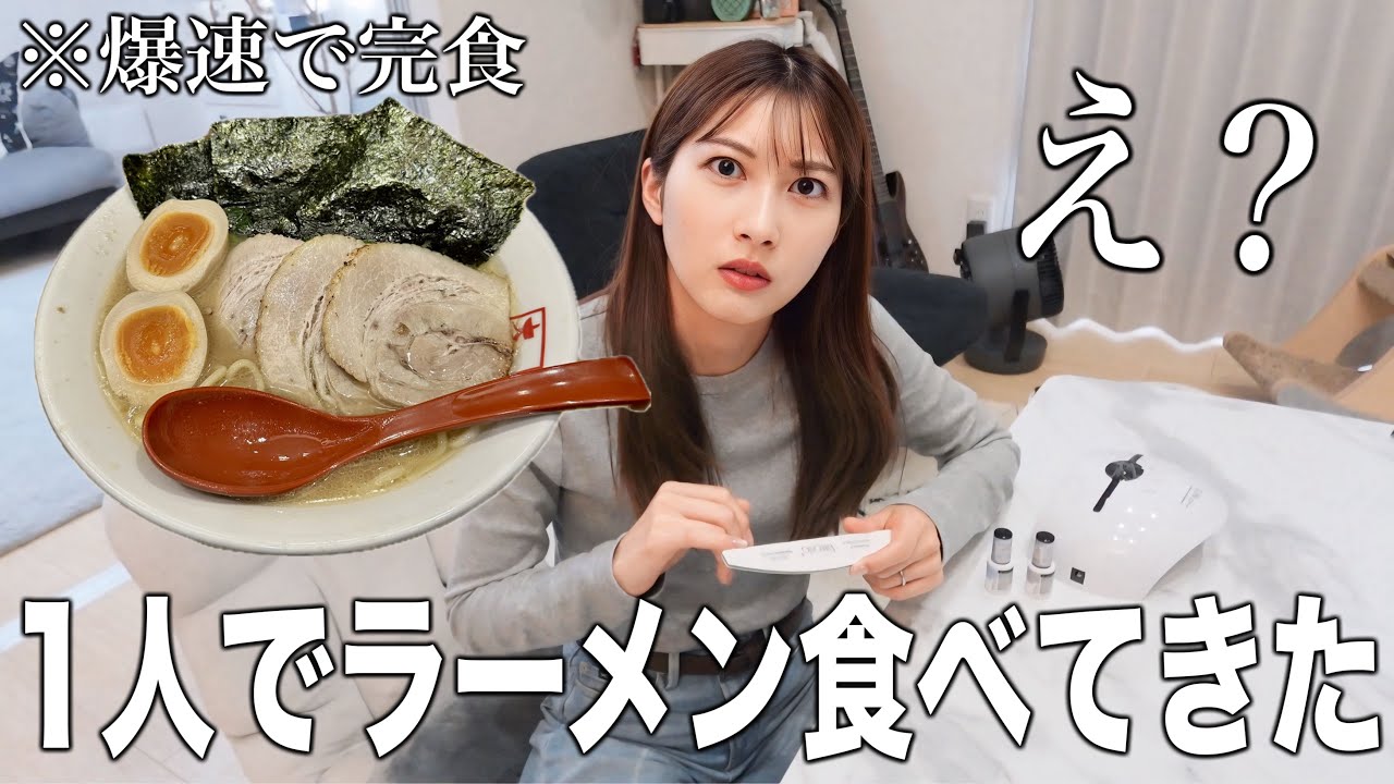 妻がネイルで拘束されている間に１人ラーメンしたのがバレてブチギレられた【食欲の秋】
