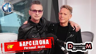 Барселона 🇪🇸 Испания. Festival Primavera Sound. Personal Jesus. Depeche Mode 💯Алекс Авантюрист