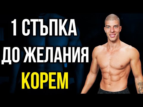 Видео: Намаляват ли лицевите опори мазнините по корема?