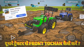 दूसरे ट्रेक्टर कैसे ले ? 🥳 INDIAN VEHICLES SIMULATOR 3D ME MUD MAP KAB AAYEGA । screenshot 5