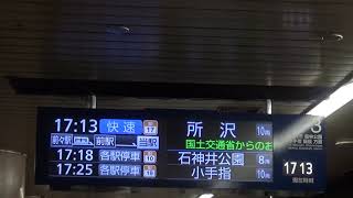 西武有楽町線小竹向原駅 快速所沢行き発車シーン