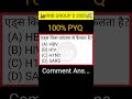 👉 एड्स किस वायरस से होता है? | Important GK | Railway Group D | SSC | #shorts