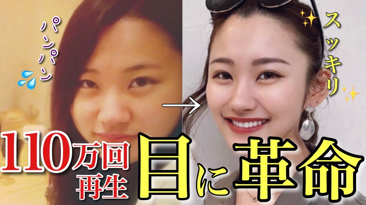 痩せる目が大きくなる